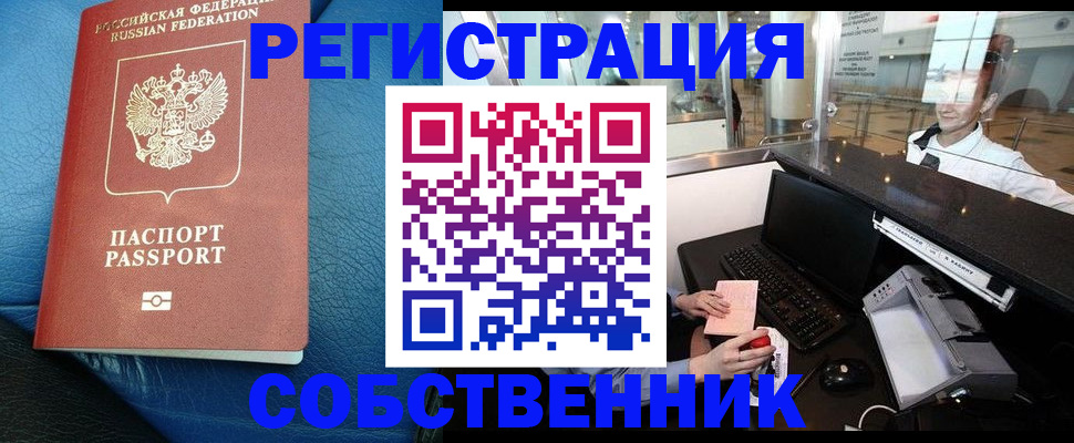 временная регистрация купить в Инте