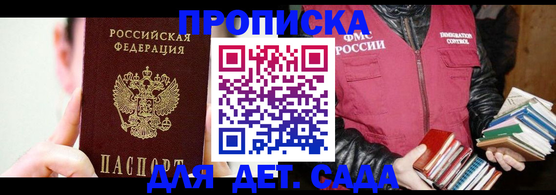 прописка для работы в Инте