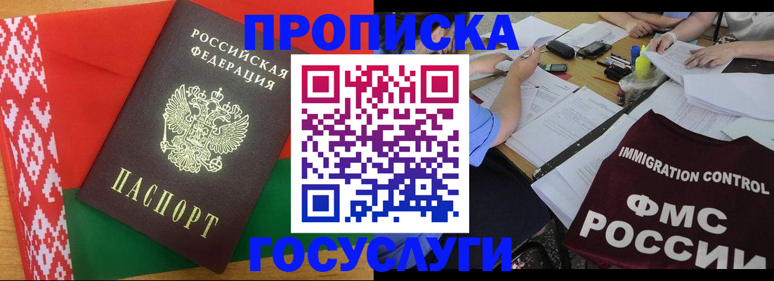 временная прописка в Инте